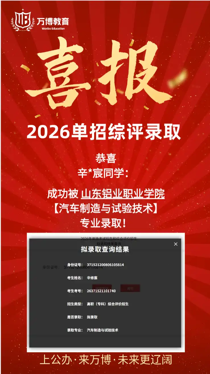 山东铝业职业学院