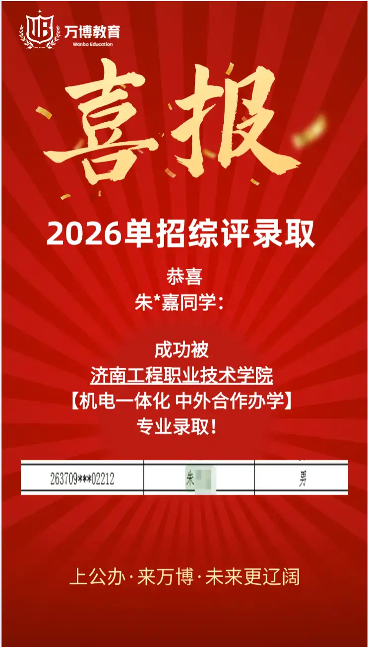 济南工程职业技术学院