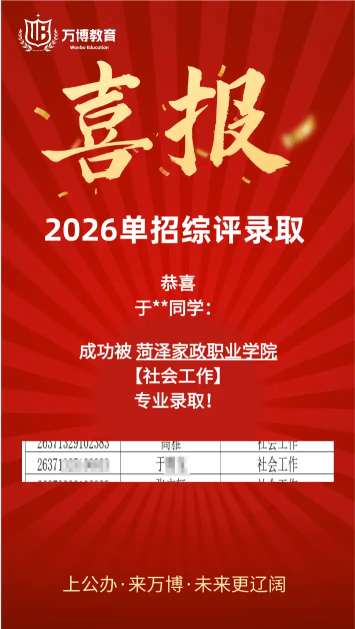 菏泽家政职业学院