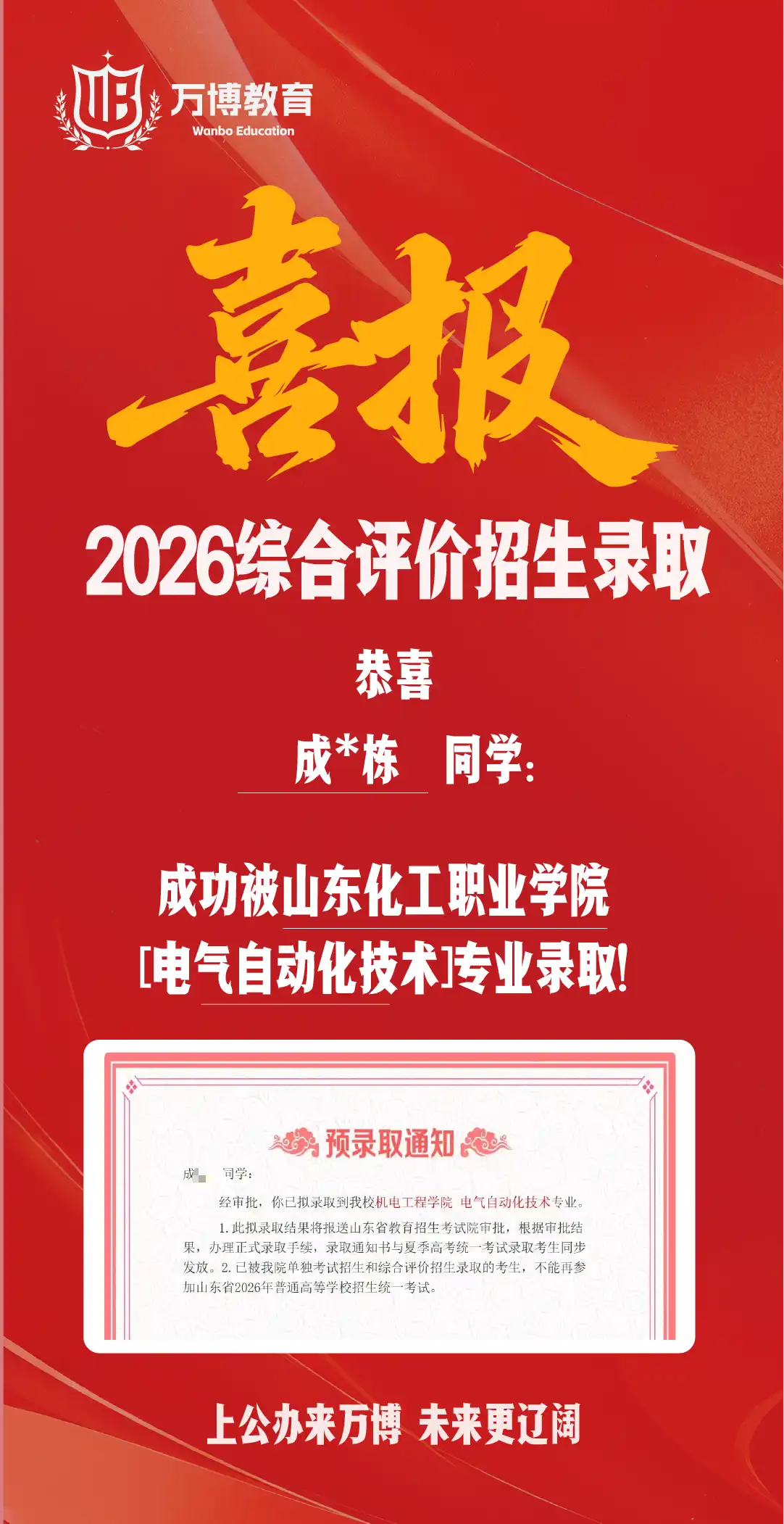 山东化工职业学院