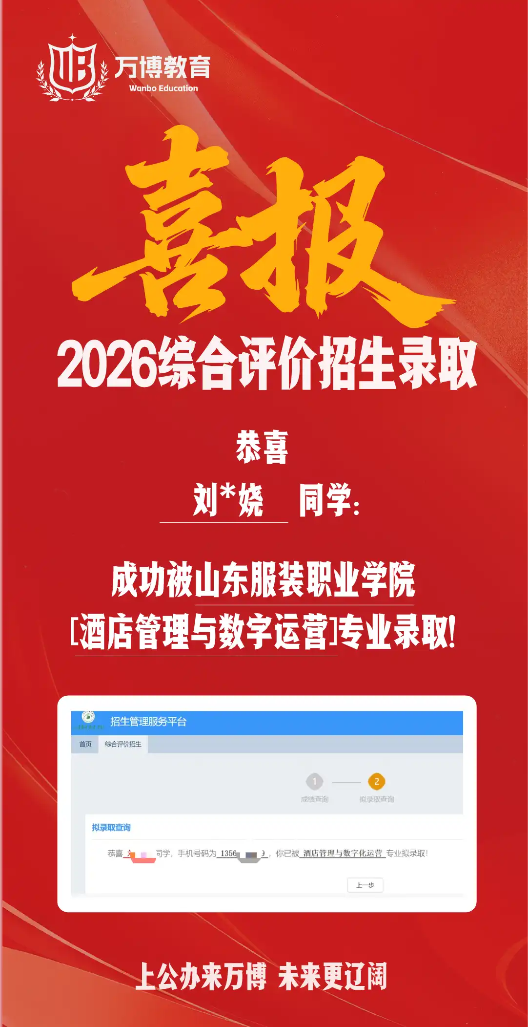山东服装职业学院