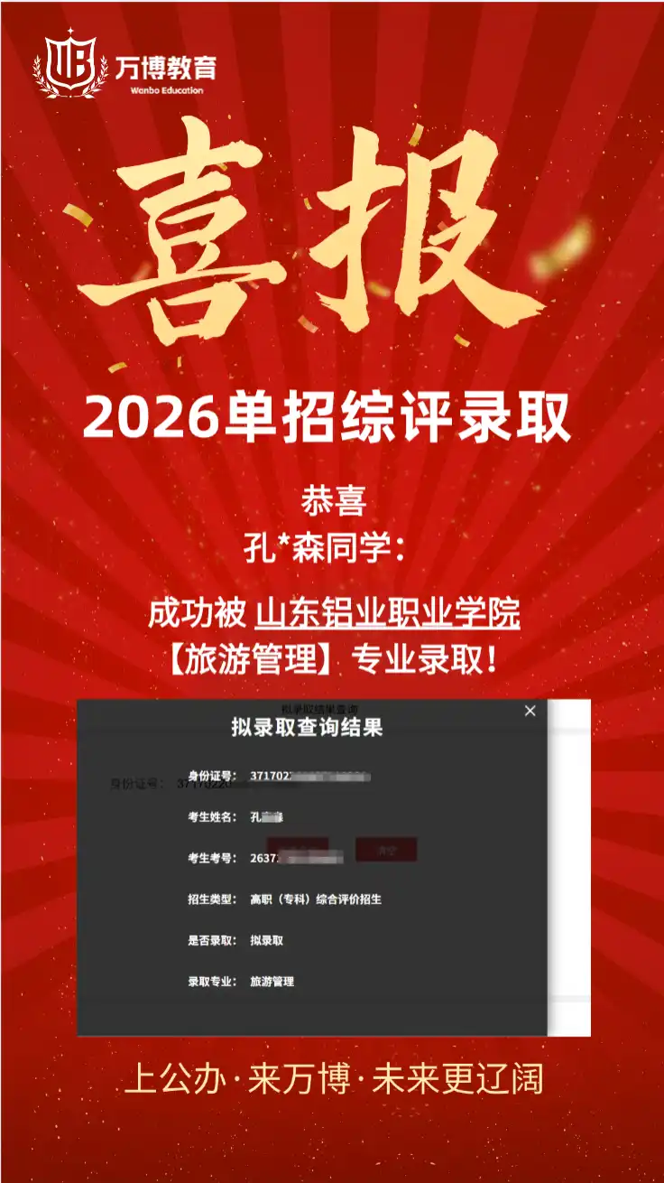 山东铝业职业学院