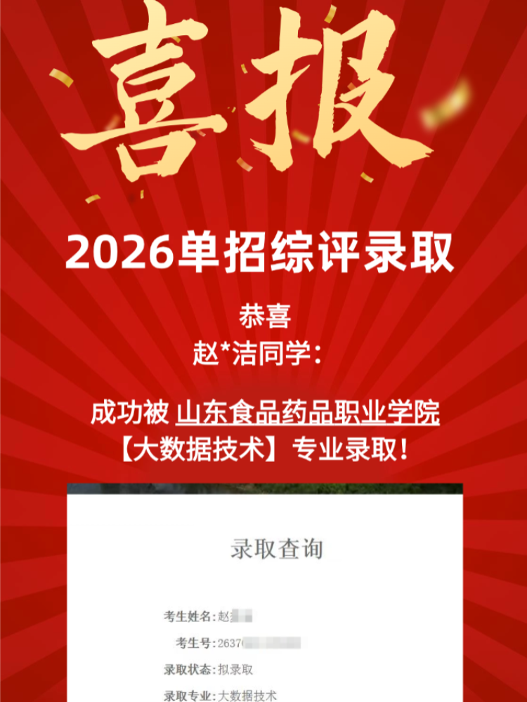 赵*洁同学