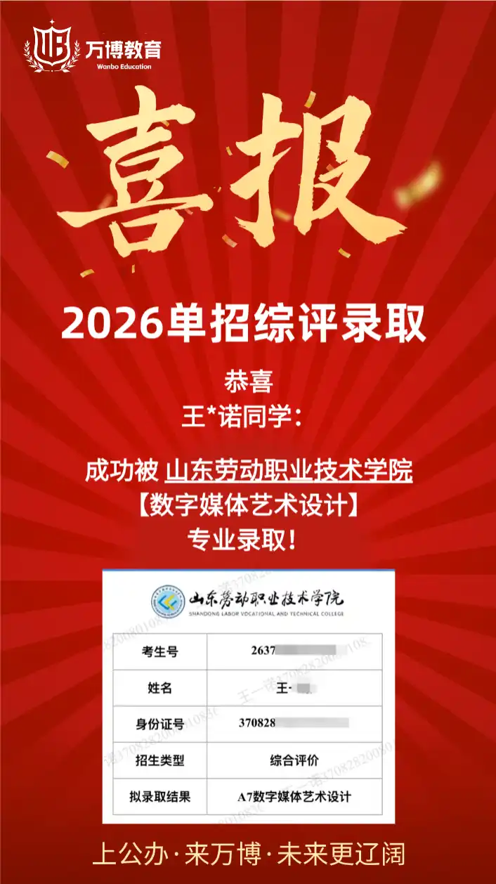 山东劳动职业技术学院