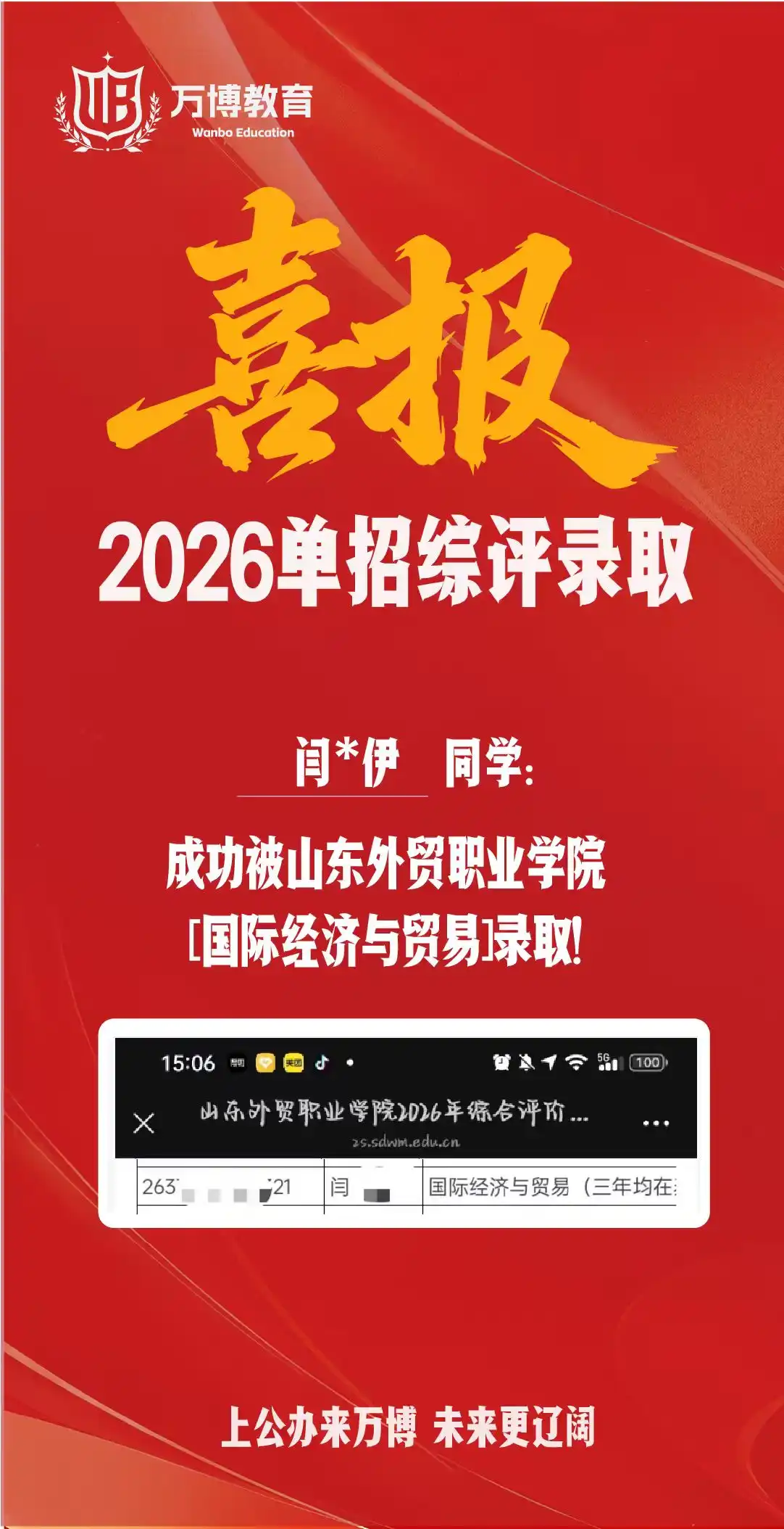 山东外贸职业学院