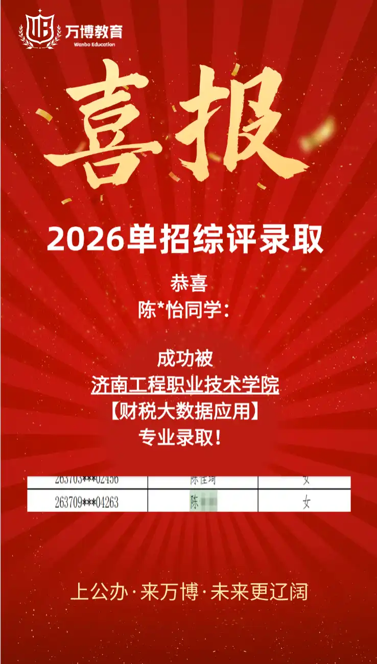 济南工程职业技术学院