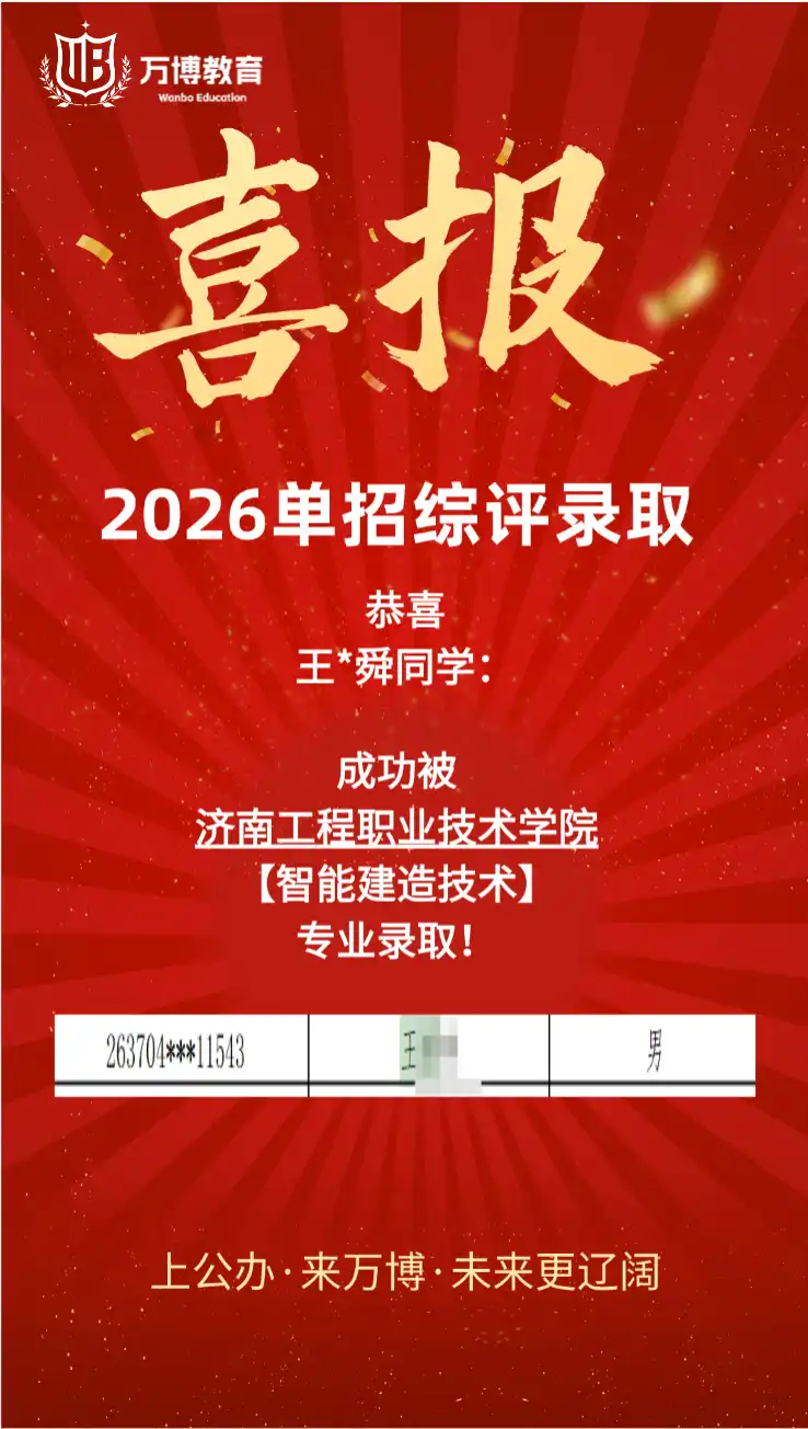 济南工程职业技术学院