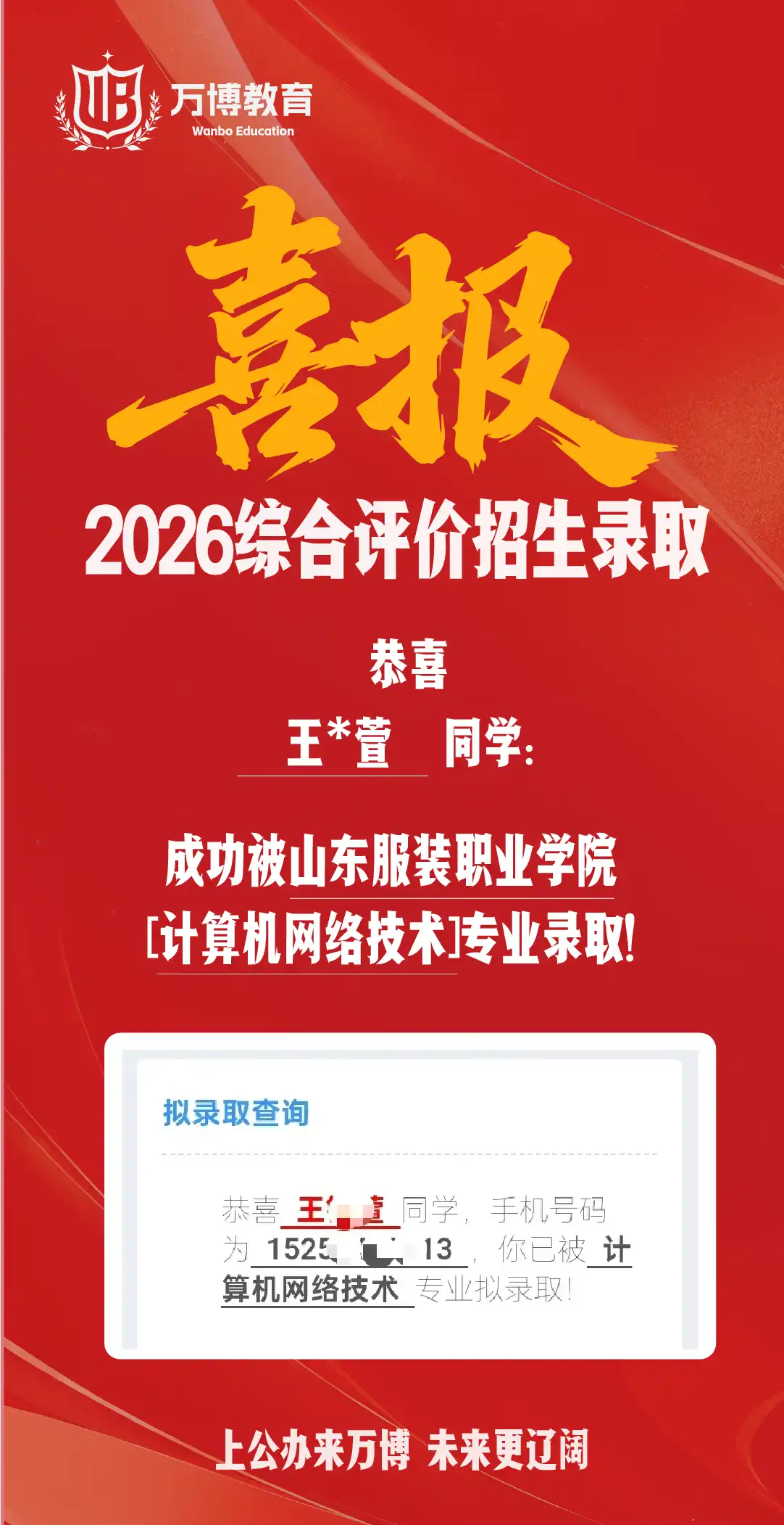山东服装职业学院