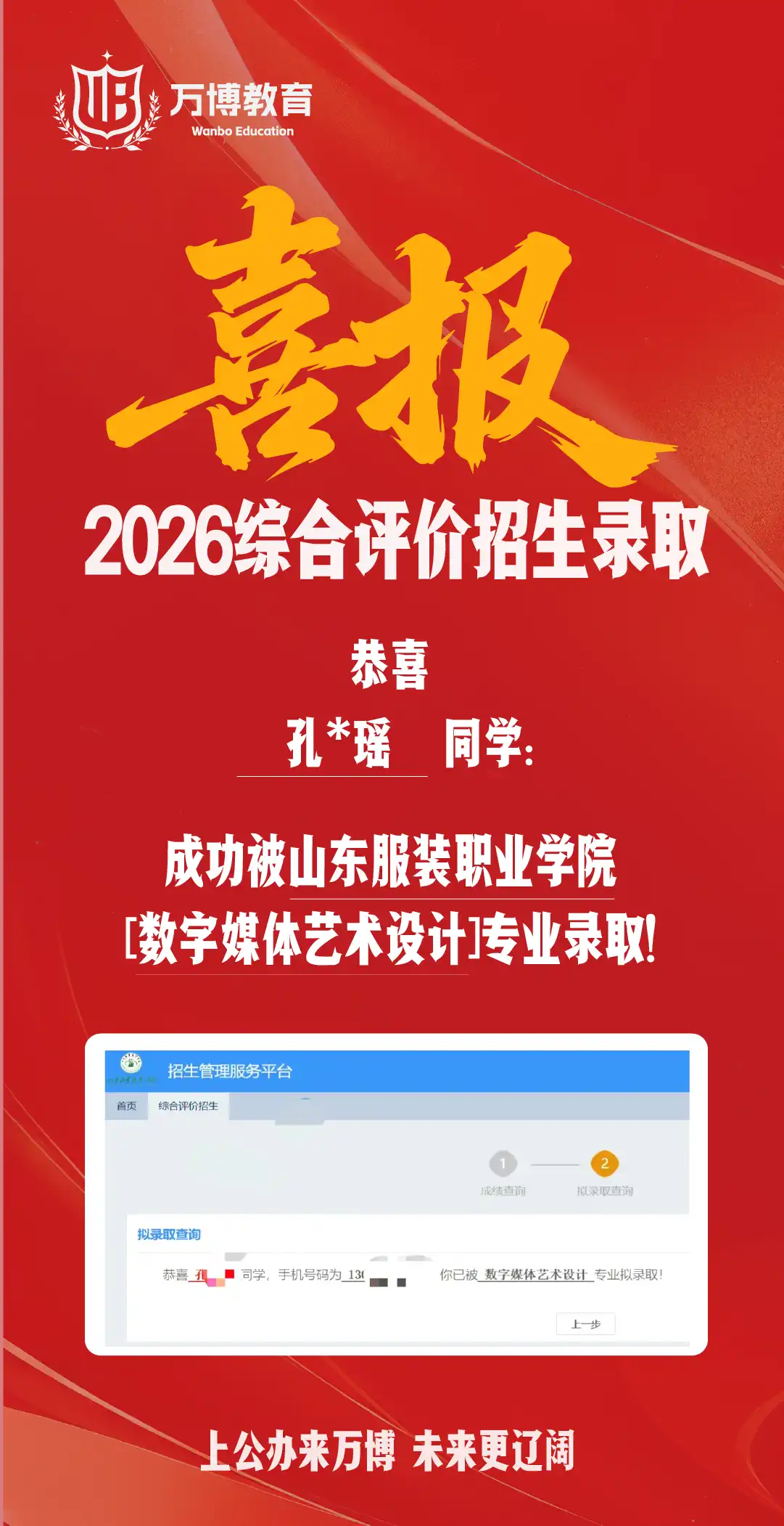山东服装职业学院