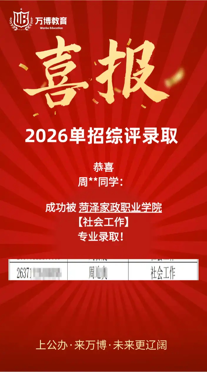 菏泽家政职业学院