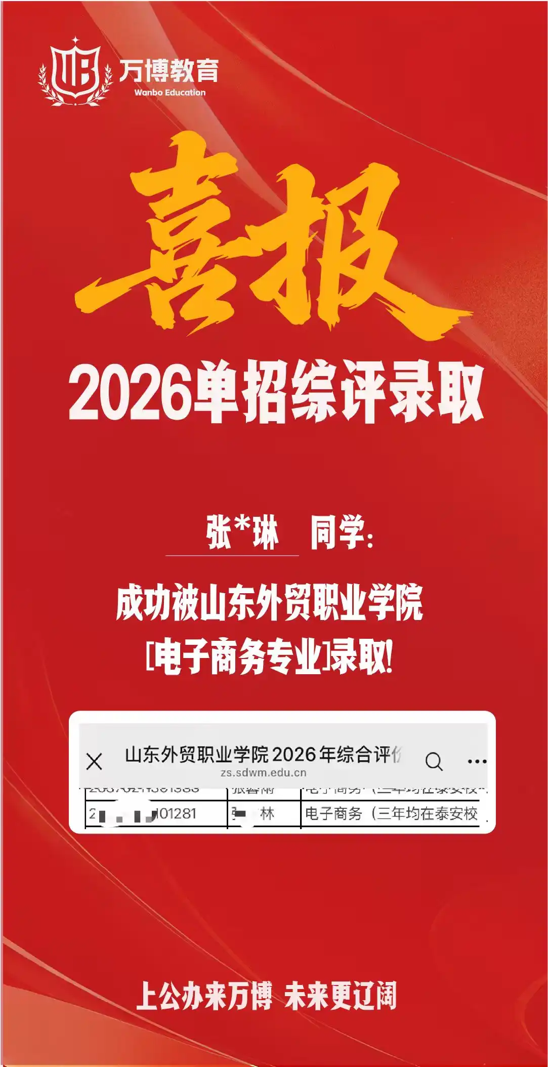 山东外贸职业学院