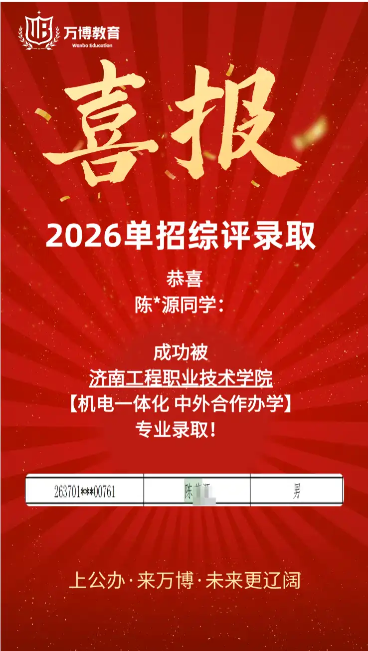 济南工程职业技术学院
