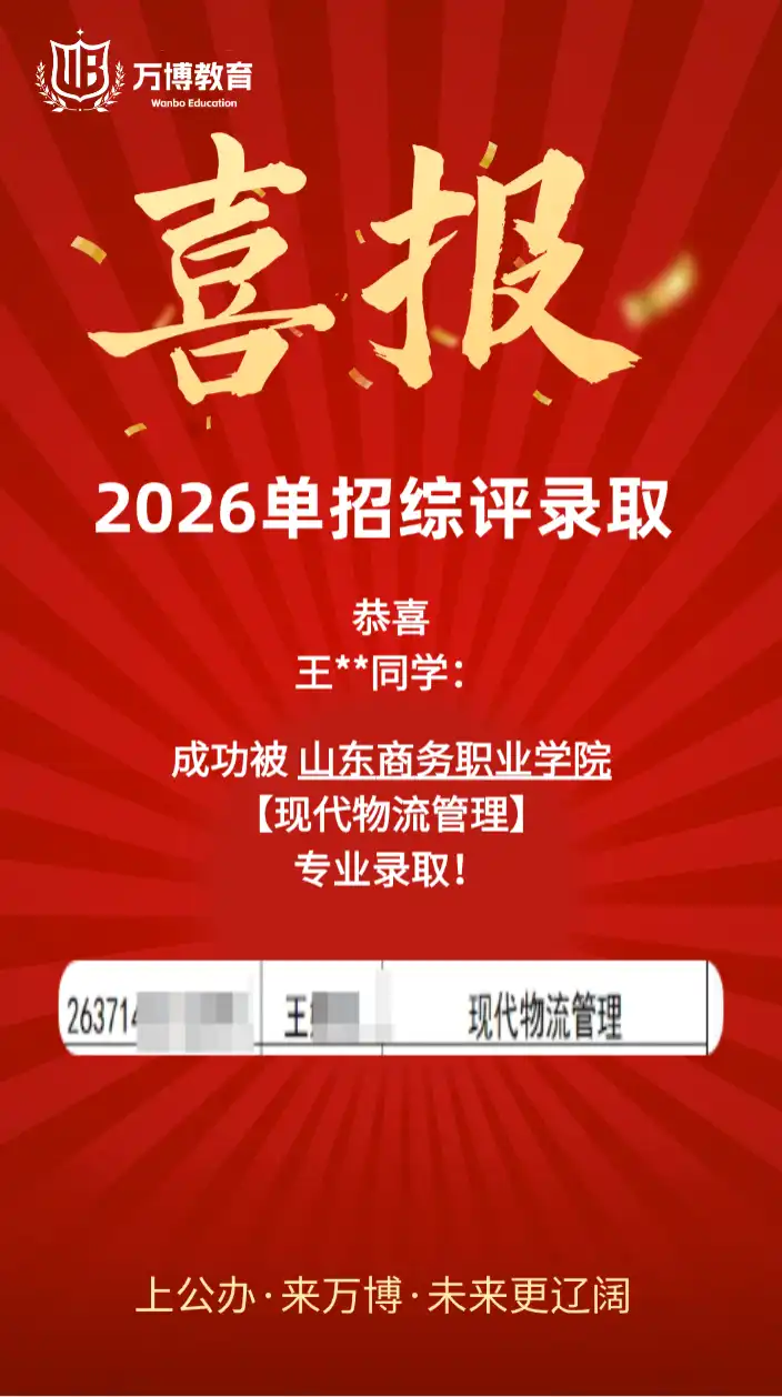山东商务职业学院