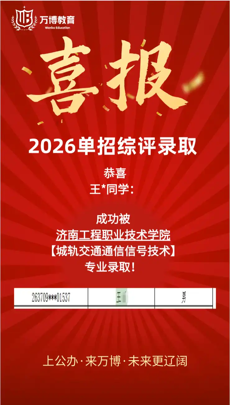 济南工程职业技术学院
