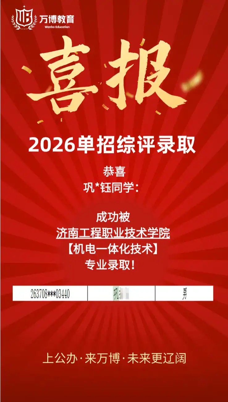 济南工程职业技术学院