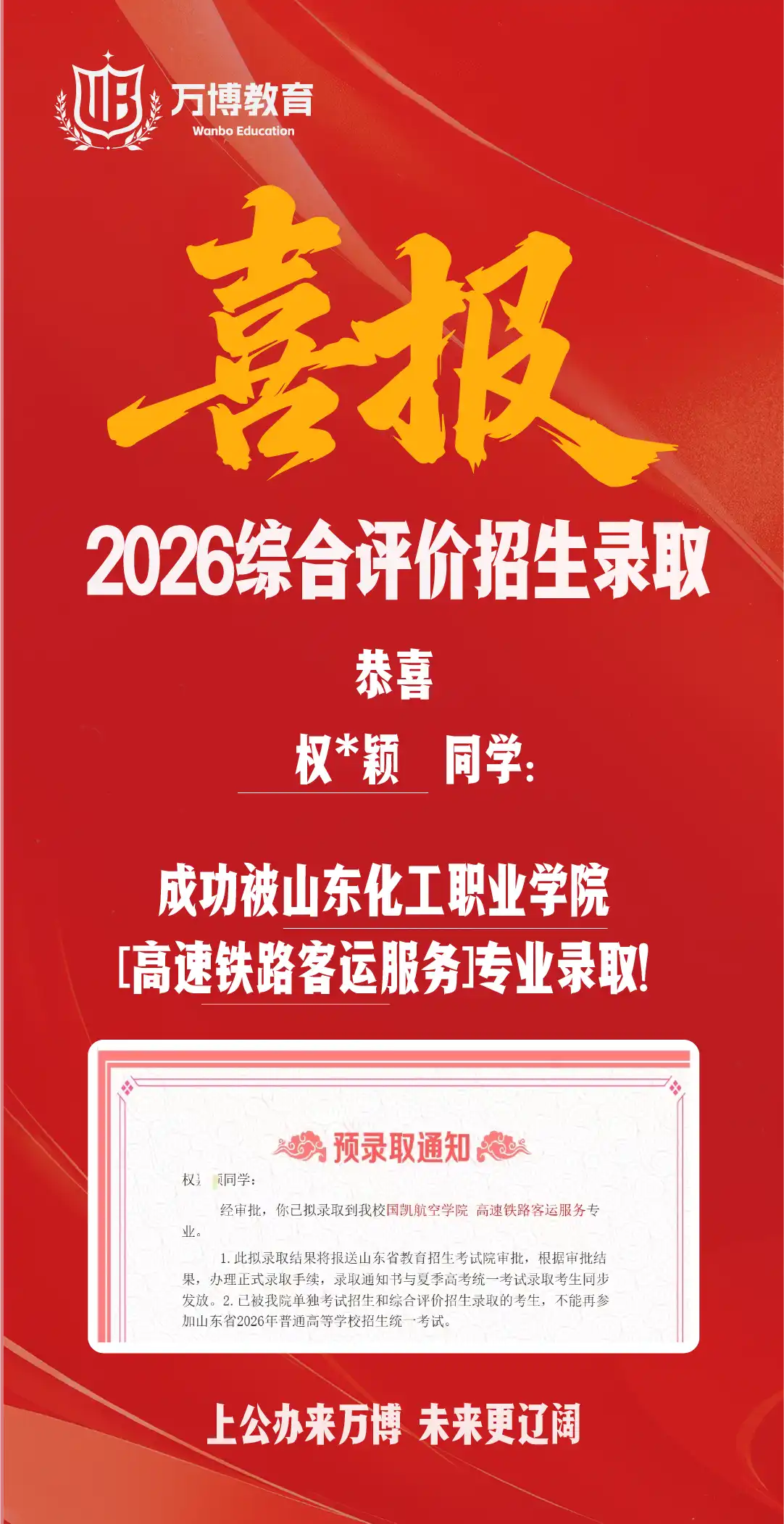山东化工职业学院