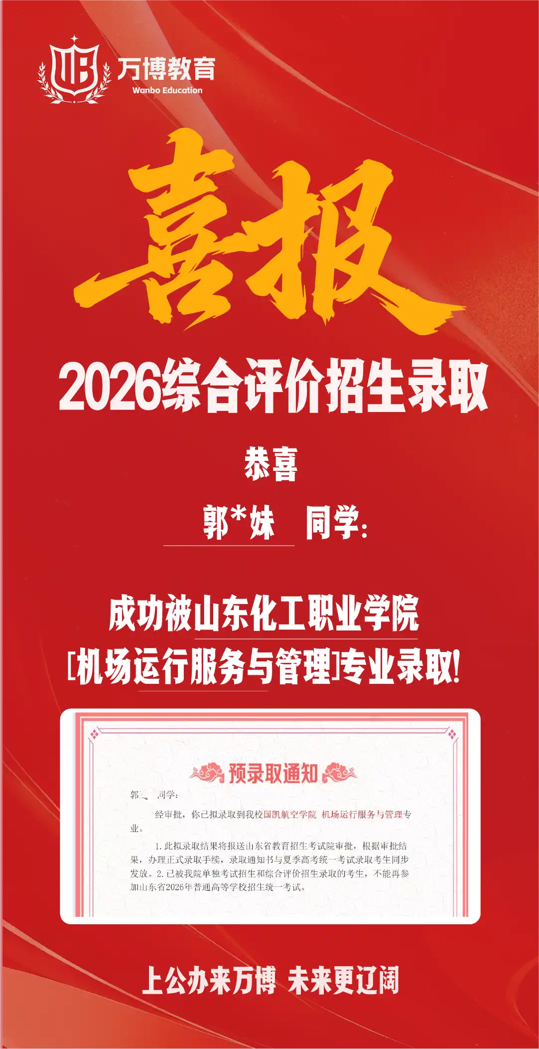 山东化工职业学院