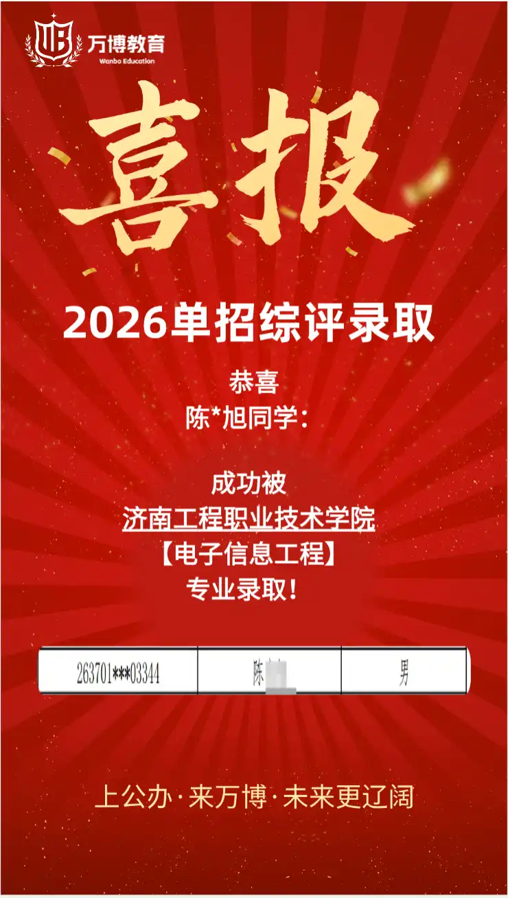 济南工程职业技术学院
