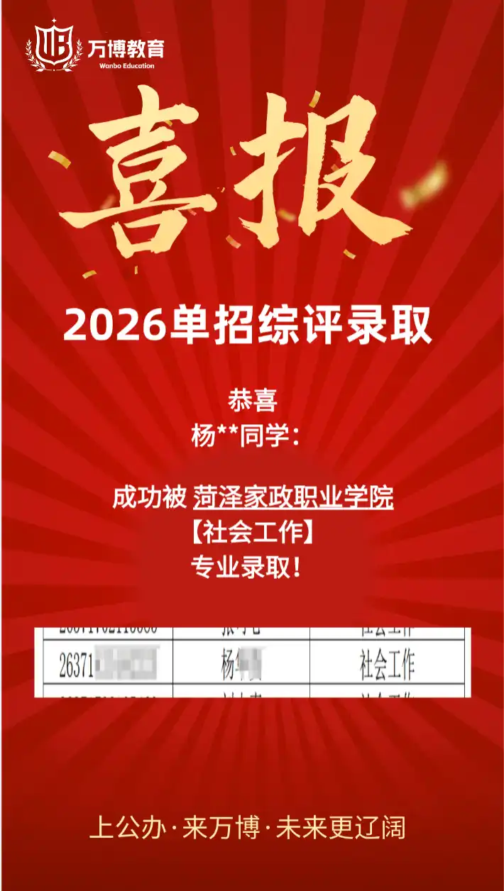 菏泽家政职业学院