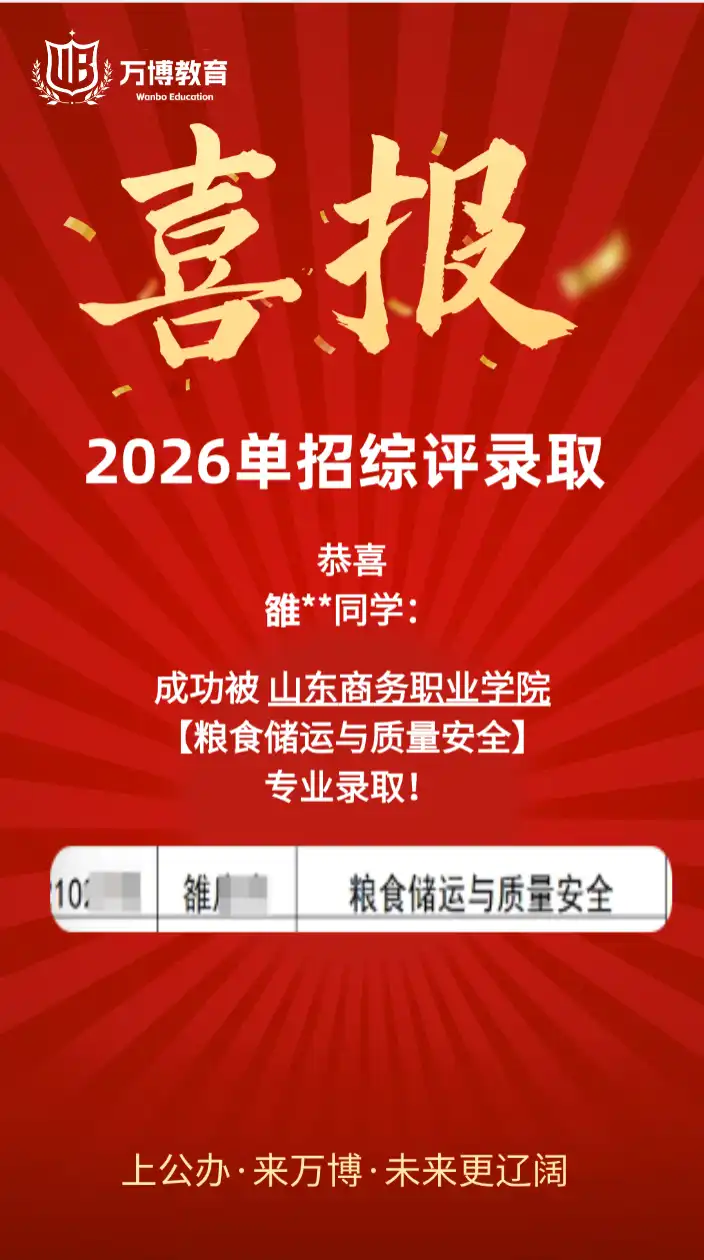 山东商务职业学院