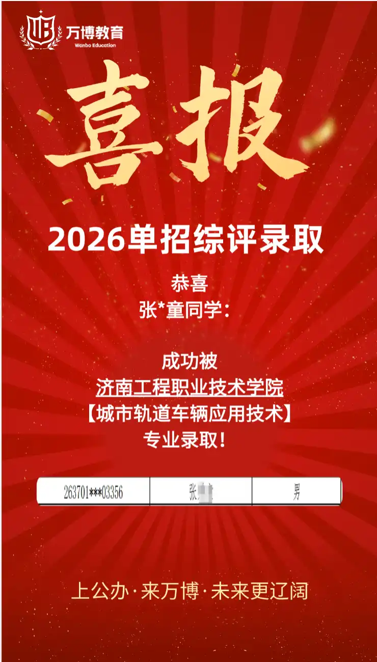 济南工程职业技术学院