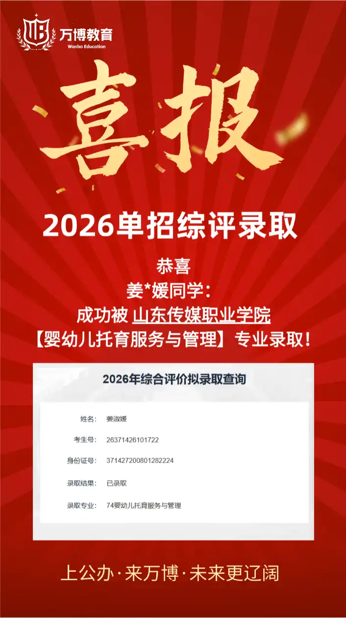 山东传媒职业学院