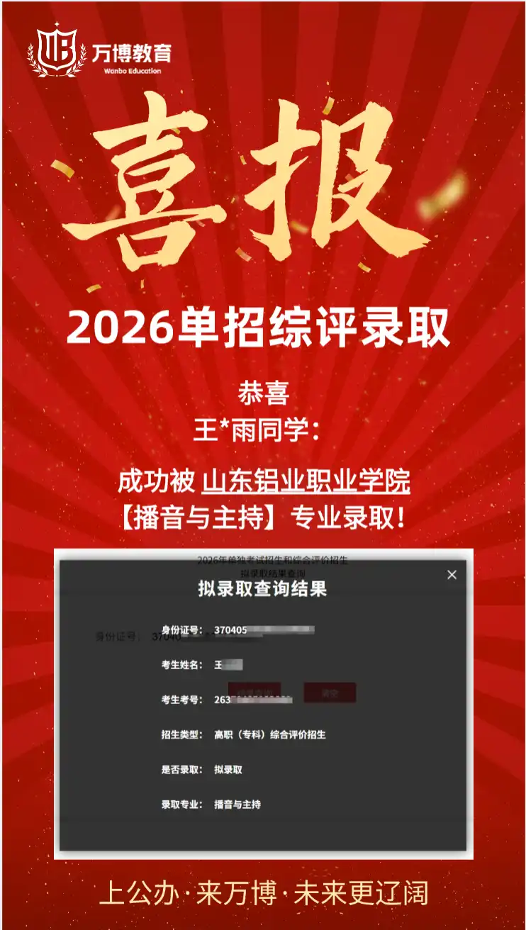 山东铝业职业学院