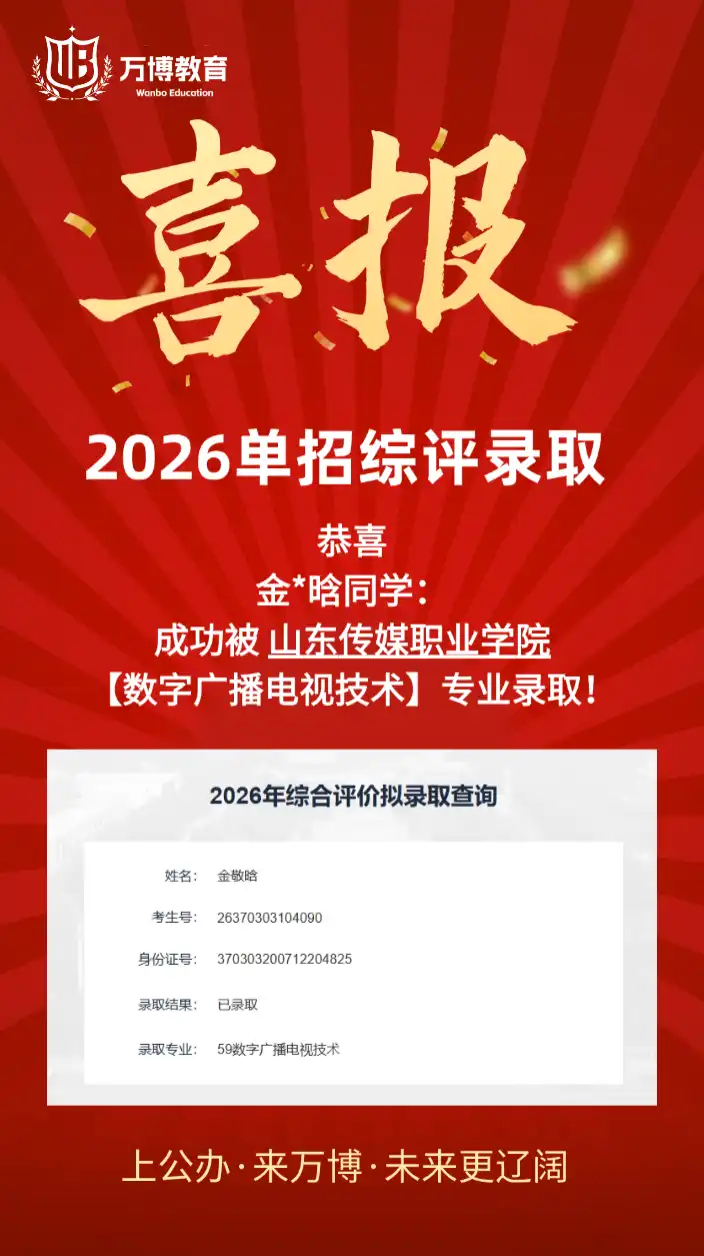 山东传媒职业学院