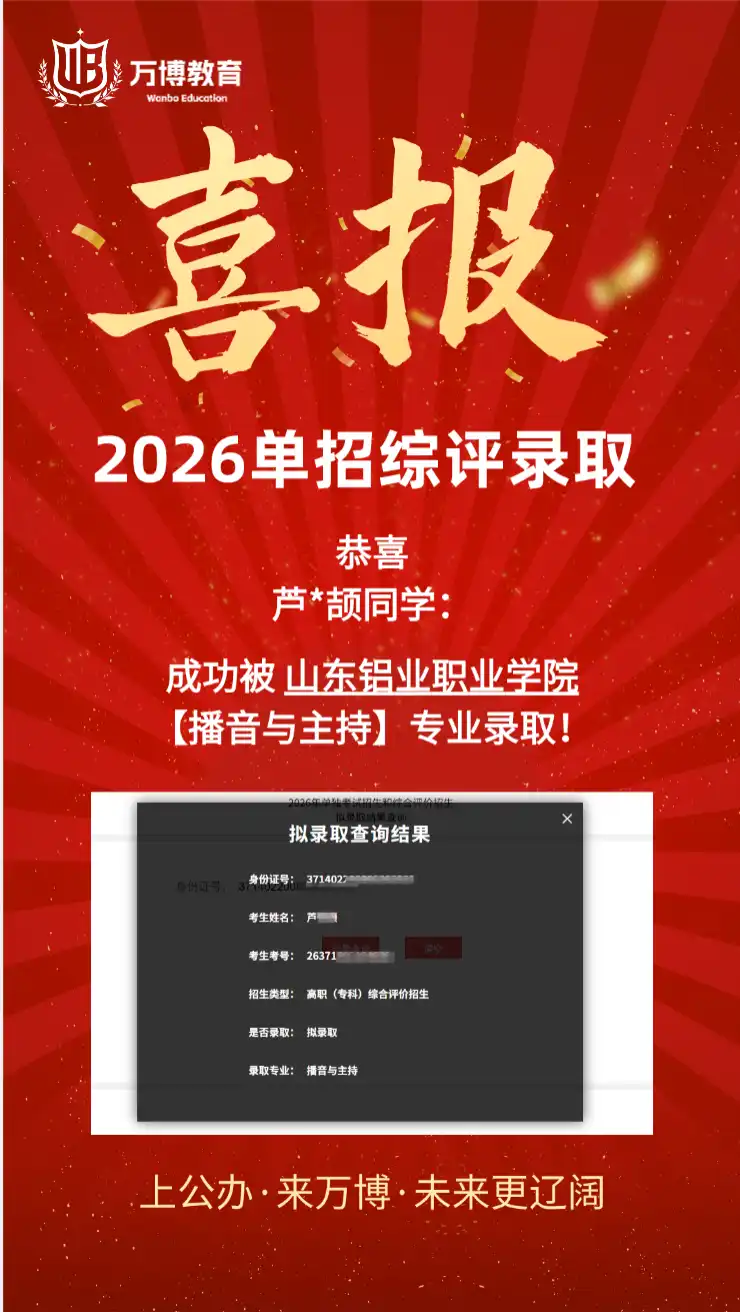 山东铝业职业学院