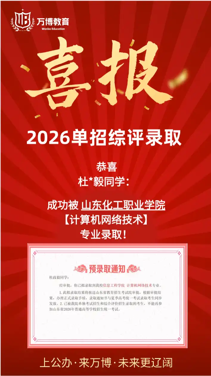 山东化工职业学院