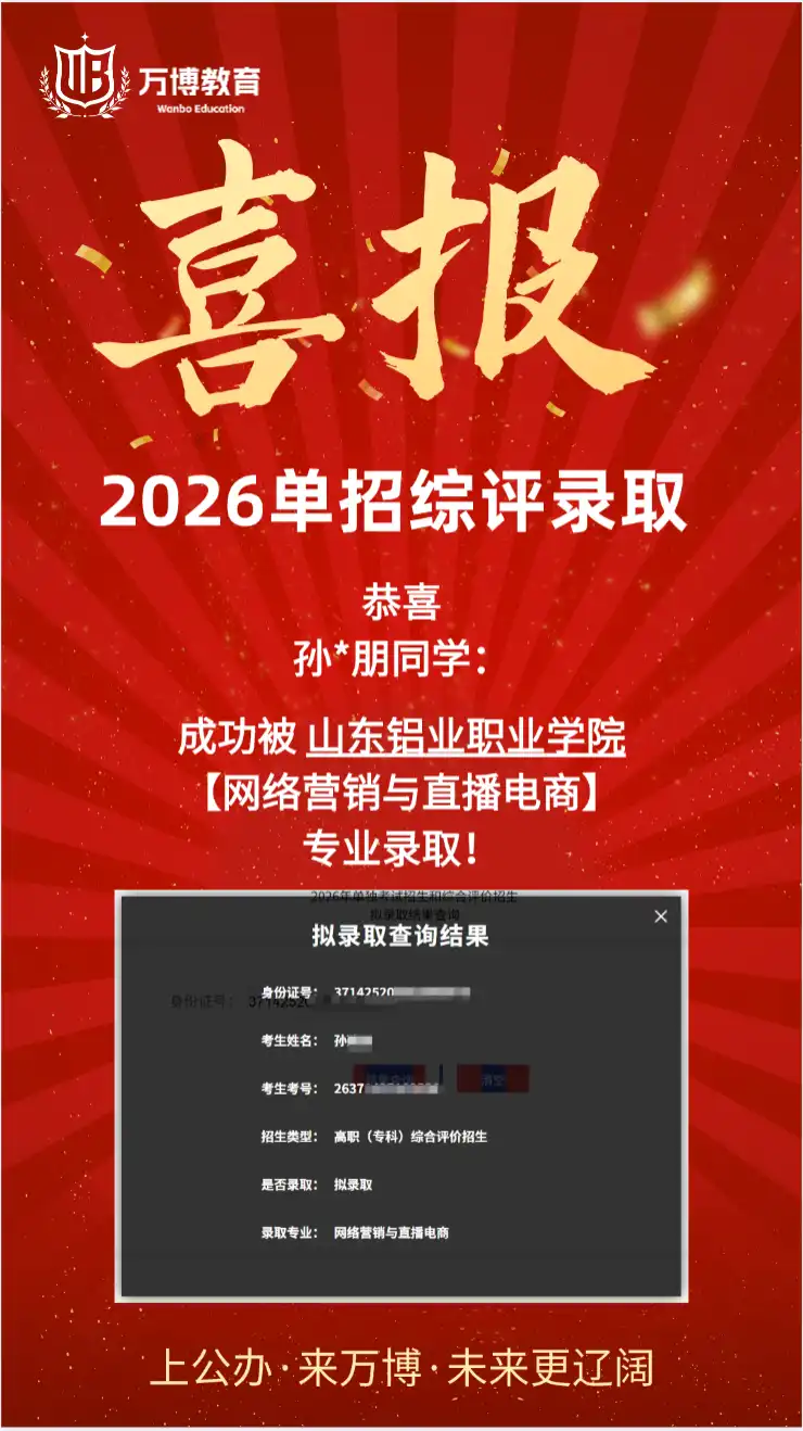 山东铝业职业学院