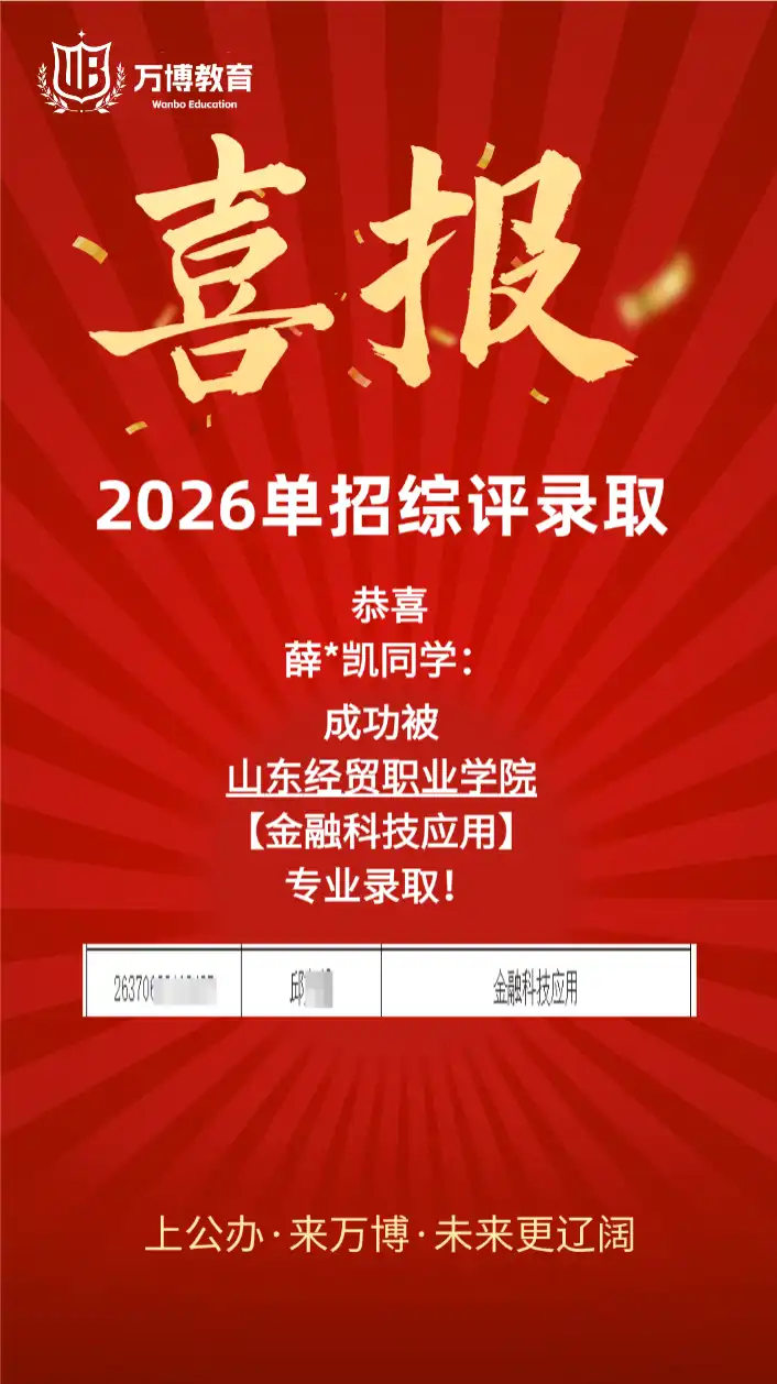 山东经贸职业学院
