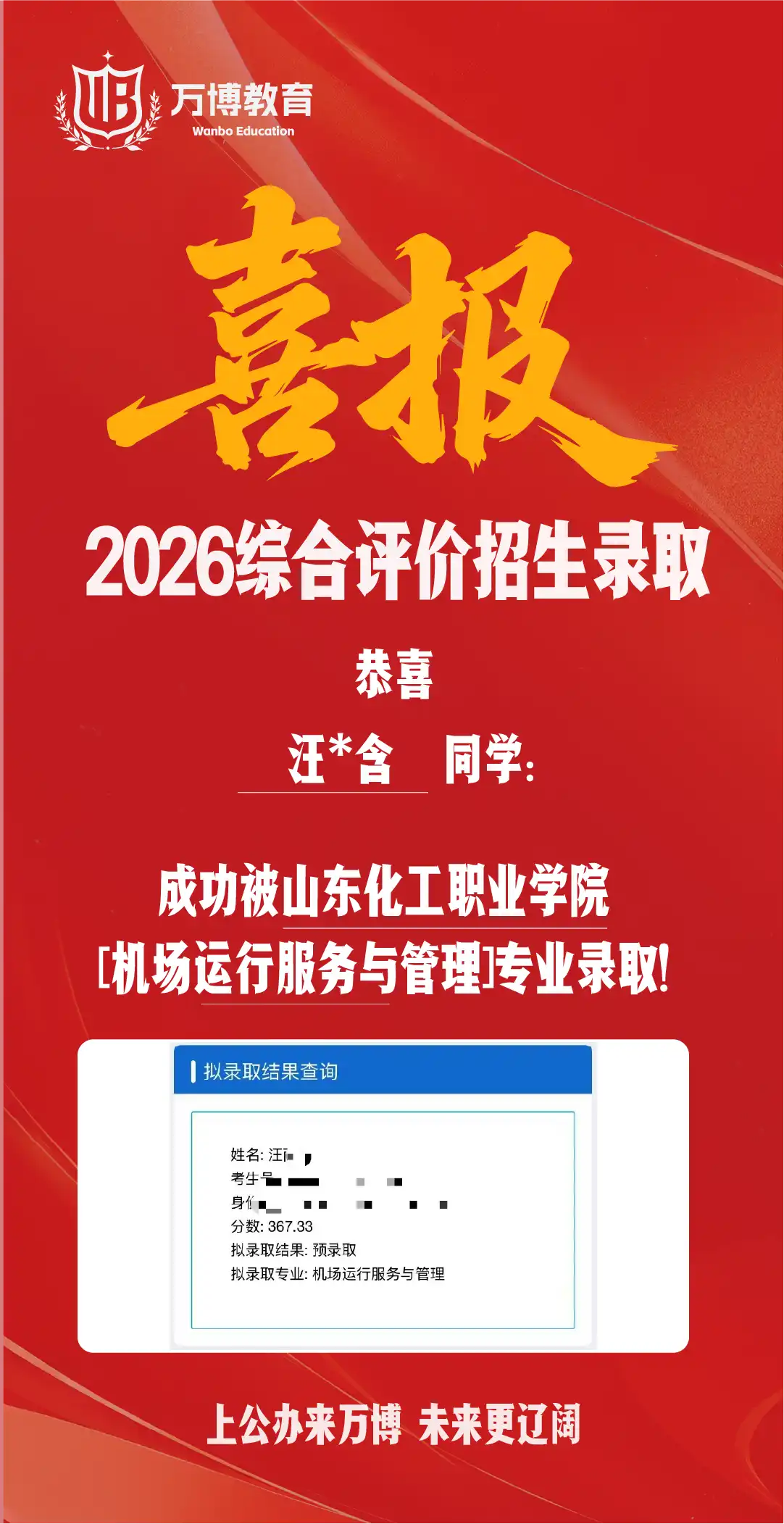 山东化工职业学院