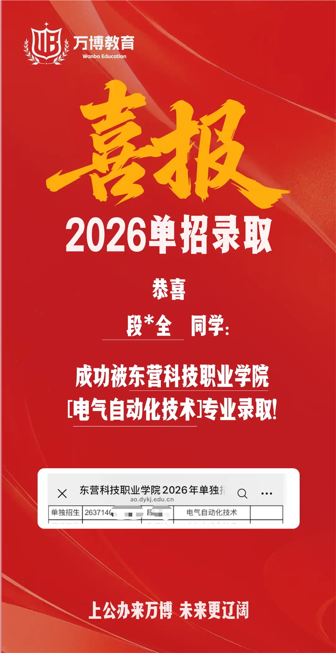 东营科技职业学院