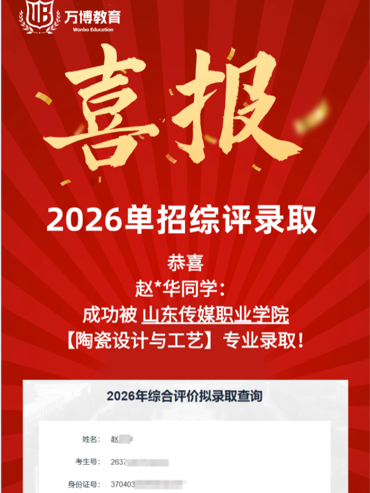 赵*华同学