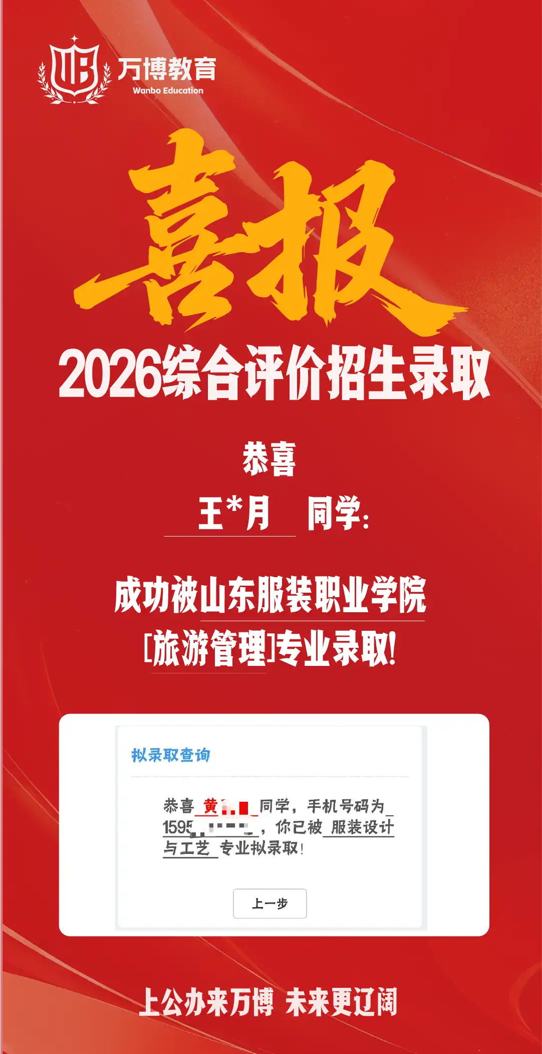 山东服装职业学院