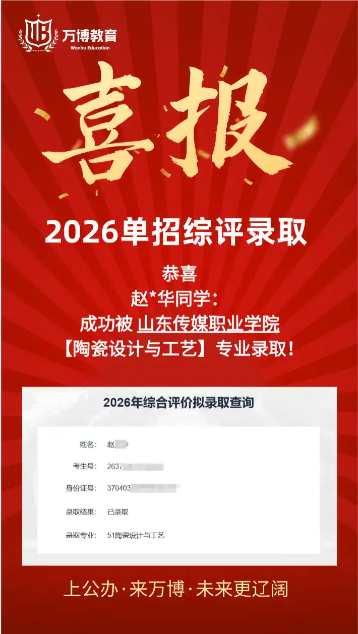 山东传媒职业学院