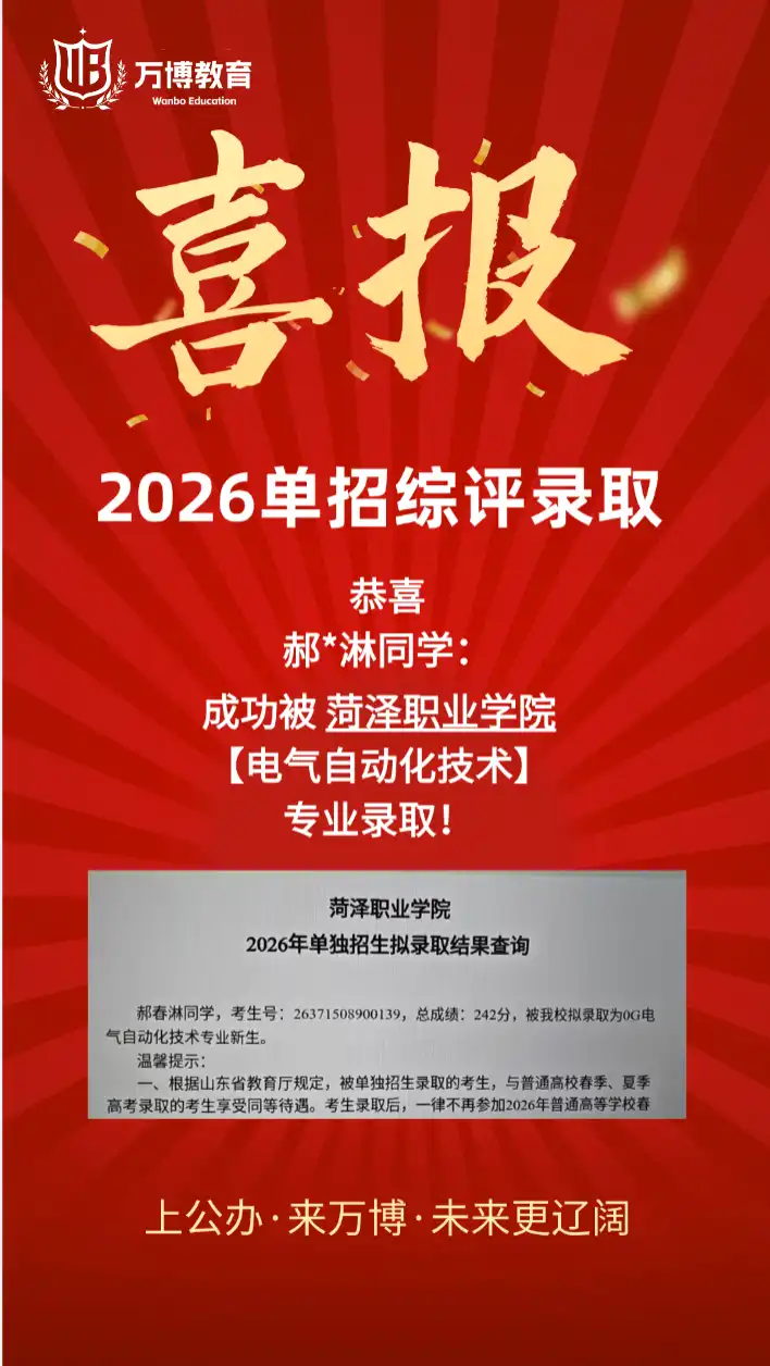 菏泽职业学院