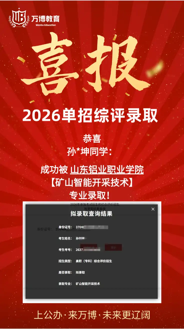 山东铝业职业学院