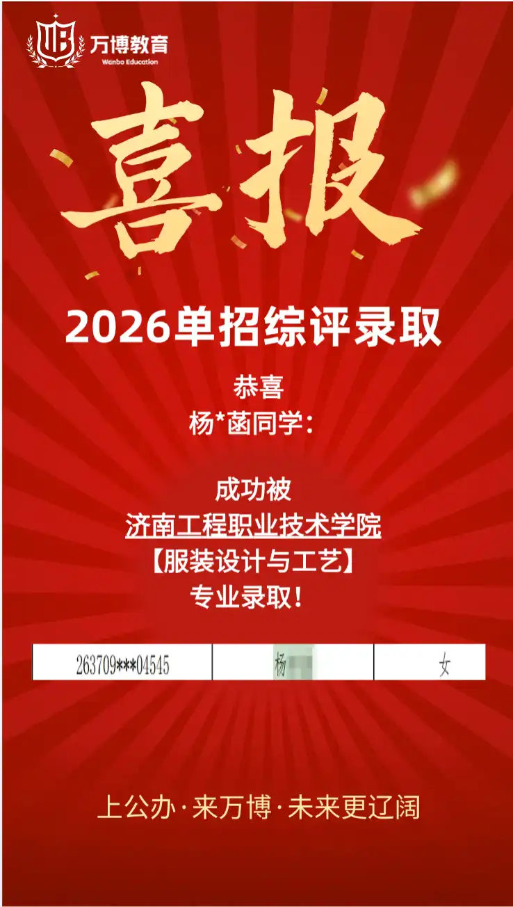 济南工程职业技术学院