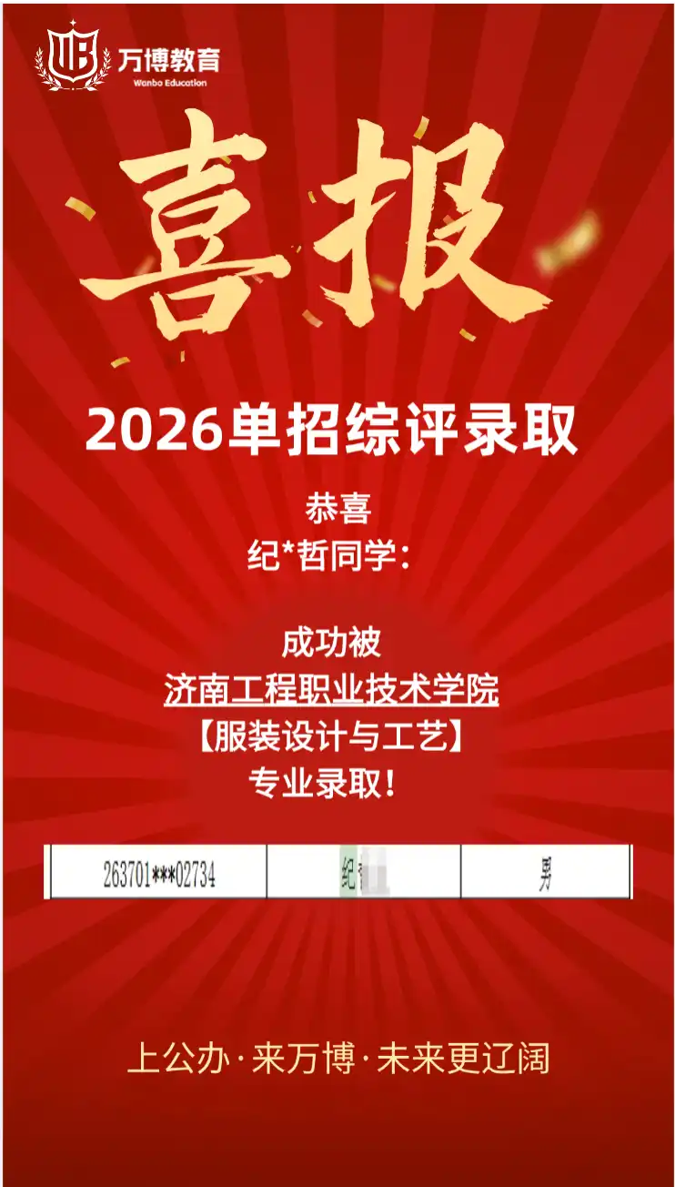 济南工程职业技术学院