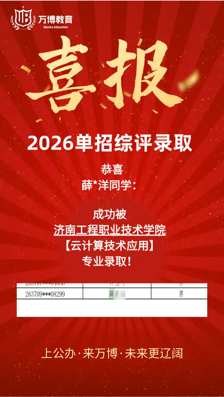 济南工程职业技术学院