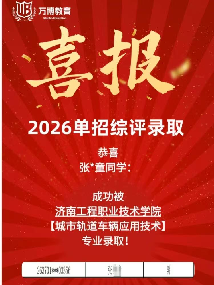 张*童同学