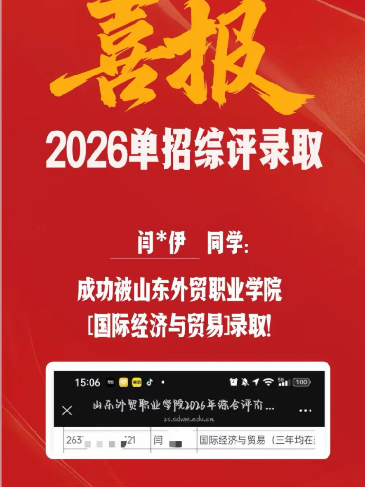 闫*伊同学